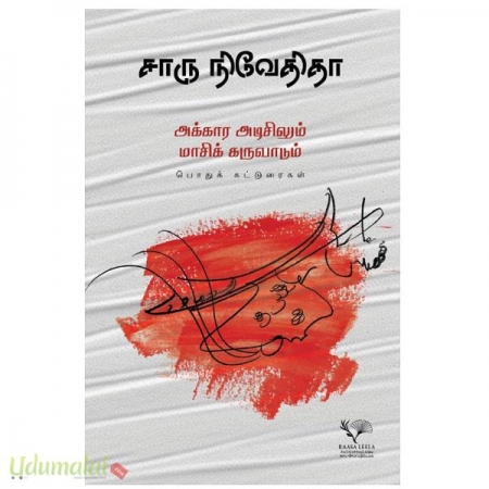akaara-adisilum-maasi-karuvaadum-96862.jpg