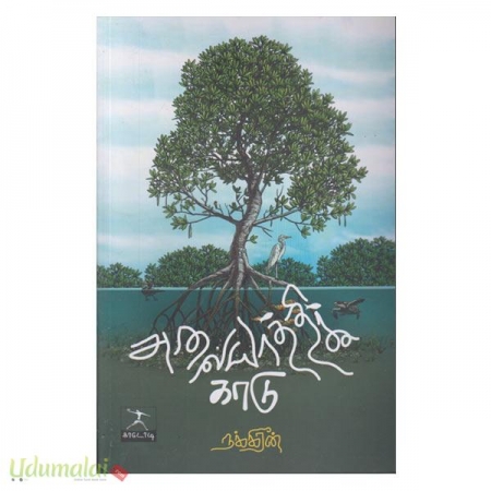 alaiyaaththim-kaadu-68348.jpg