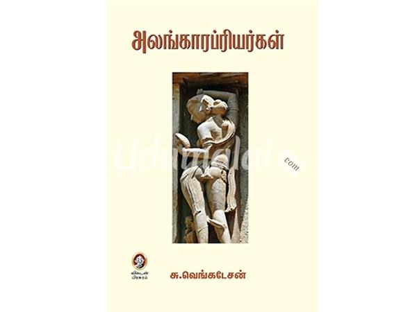 alangarapiriyargal-15232.jpg