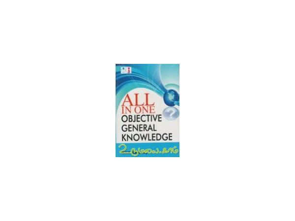 all-in-one-objective-general-knowledge-89672.jpg