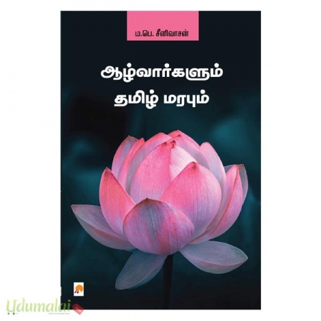 alwargalum-tamil-marabum-89752.jpg