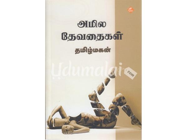 amila-devathaigal-49677.jpg