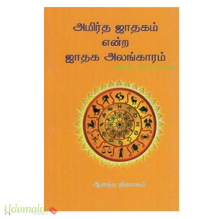 amirtha-jathakam-endra-jathaka-alakkaaram-99523.jpg