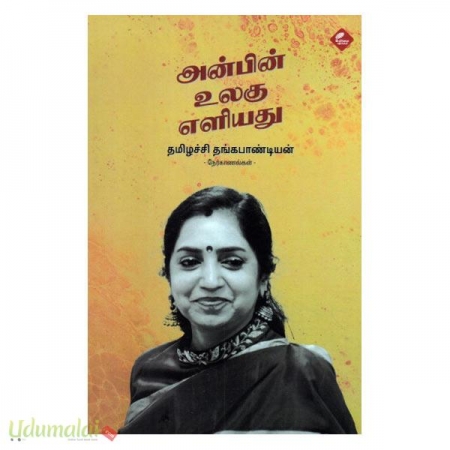 anbin-ulagu-elithu-26459.jpg