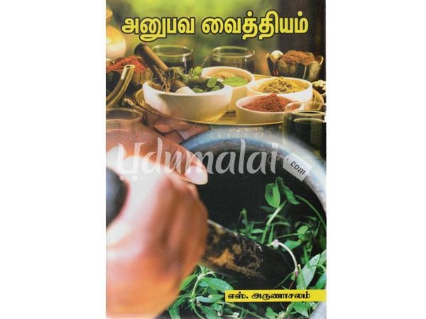 annubava-vathiyam-36256.jpg