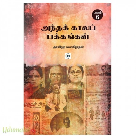 antha-kaala-pakkangal-part-6-55678.jpg