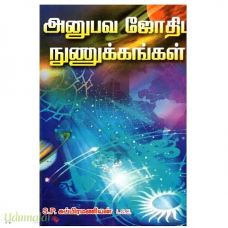 anubava-jothida-nunukkangal-24313.jpg