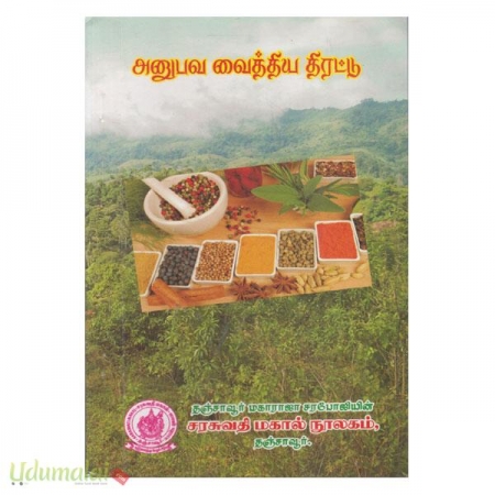 anubava-vaithiya-thirattu-05140.jpg