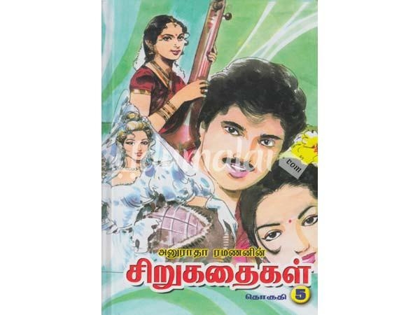 anuradha-ramanan-sirukathaigal-thoguthi-5-94459.jpg