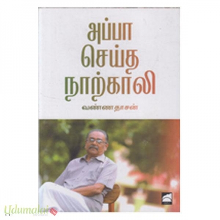 appa-seitha-naarkali-37384.jpg