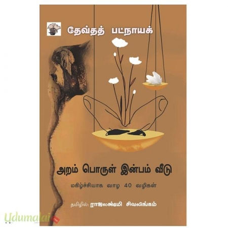 aram-porul-inbam-veedu-magichiyaga-vazha-40-vazhigal-97769.jpg