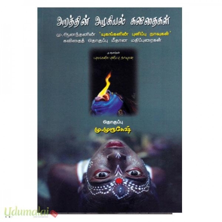 arathin-azhagiyal-kavithaikal-19931.jpg