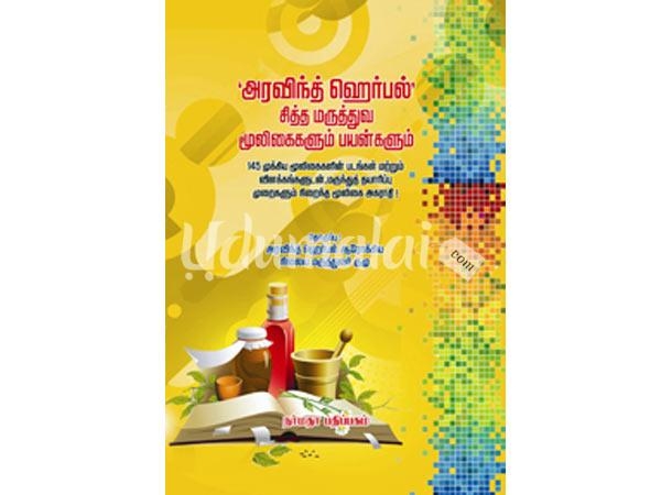 aravindh-herbal-siddha-maruthuva-mooligaigalum-payangalum-with-c-d-48066.jpg