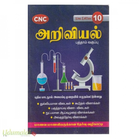 ariviyal-10aam-vaguppu-guide-96747.jpg