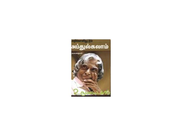 arivoliyuttum-abdul-kalam-01274.jpg