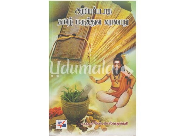 ariyapadatha-tamil-maruittuva-varalaru-63276.jpg
