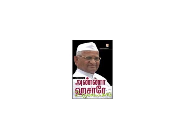 ariyappadaatha-anna-hazare-72741.jpg