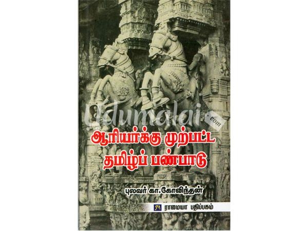 ariyarkku-murppatta-tamil-pampadu-54530.jpg