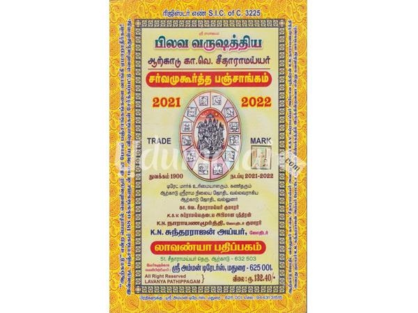 arkadu-panchangam-24999.jpg