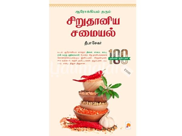 arogiyam-tharum-sirudhaniya-samaiyal-62847.jpg