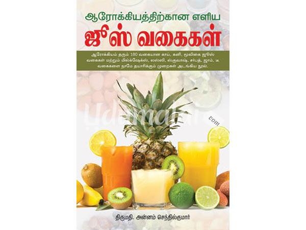 arokkiyathirkana-juice-items-58019.jpg