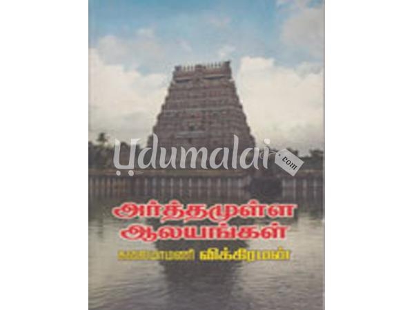 arthamulla-alaiyangal-31061.jpg