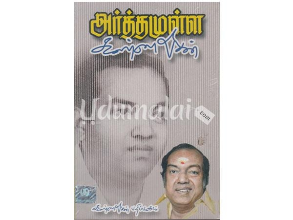 arthamulla-kannadasan-67599.jpg