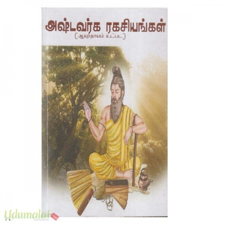 astavarka-ragasiyaggal-aayurthaayam-utpada-45658.jpg