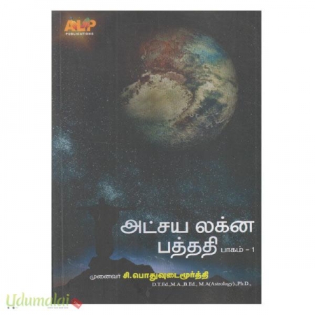 atchaya-lakna-pathathi-part-1-79779.jpg