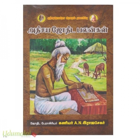 athisaiya-jothida-palangal-04947.jpg