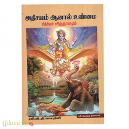 athisaiyam-aannal-unmai-siththiyum-vigganamum-48214.jpg