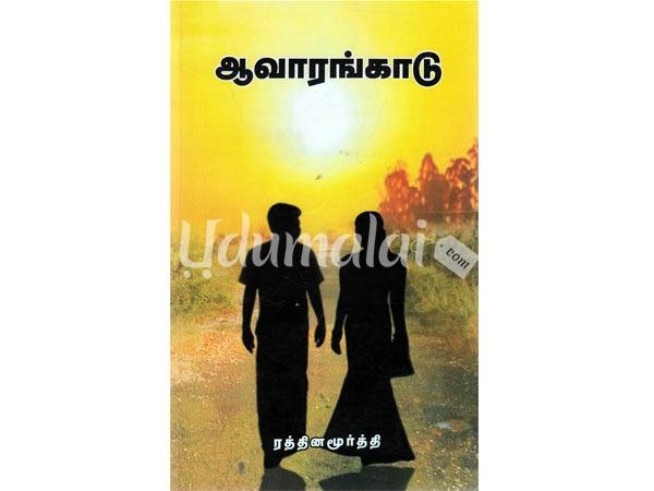 avarankadu-43870.jpg