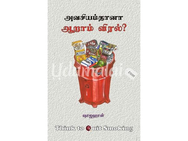 avasiyamthana-aaram-varal-29772.jpg