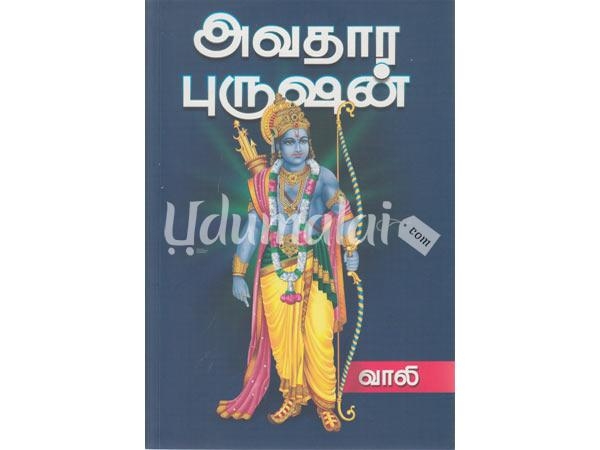 avathara-purushan-91475.jpg