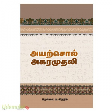 ayarsol-agarathi-12194.jpg