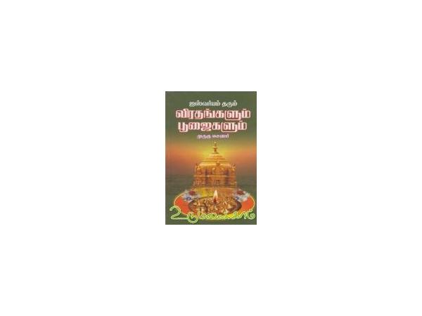 ayishwaryam-tharum-virathangalum-poojaikalum-23672.jpg