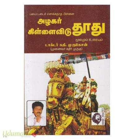 azhakar-killaividi-thoothu-moolamum-uraium-75554.jpg