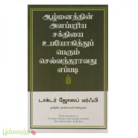 azhamathin-arputha-sakthiyai-92724.jpg