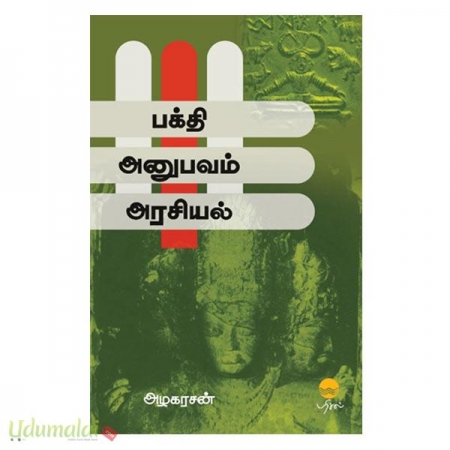 bakthi-anubavam-arasiyal-63823.jpg