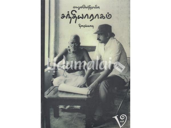 balumahendravin-santhiyaragam-thiraikathai-and-dvd-09729.jpg