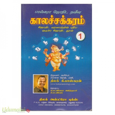 baskara-jothidaththil-kaalachakaram-three-parts-46659.jpg