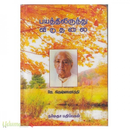 bayaththilirunthu-viduthalai-56631.jpg