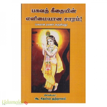 bhagavad-gita-in-elimiyana-saaram-51898.jpg