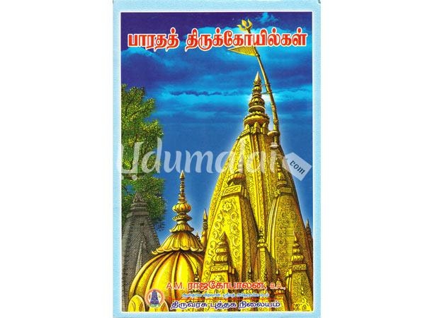 bharatha-thirukkoyilkal-50795.jpg