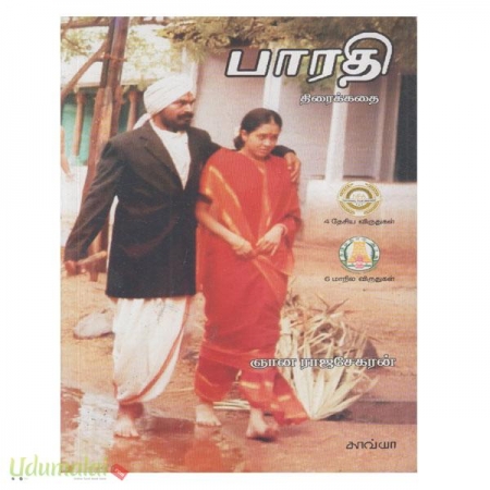 bharathi-thiraikathai-62122.jpg