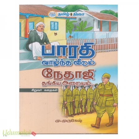 bharathi-vaazhntha-veedum-nethaji-thangiya-araiyum-59327.jpg