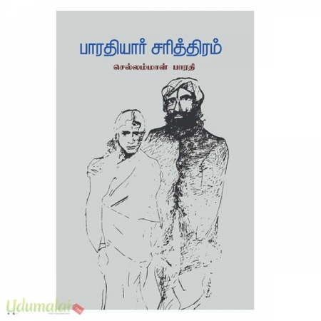 bharathiyar-sarithiram-35361.jpg