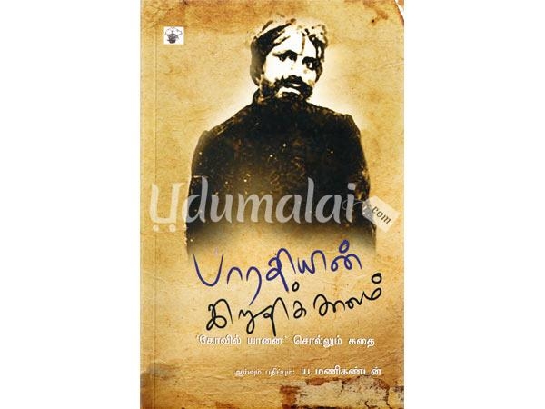 bharathiyin-eruthi-kalam-49608.jpg