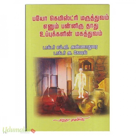 bio-chemistry-maruthuvam-enum-panniru-thaadhu-uppugalin-mahathuvam-99411.jpg