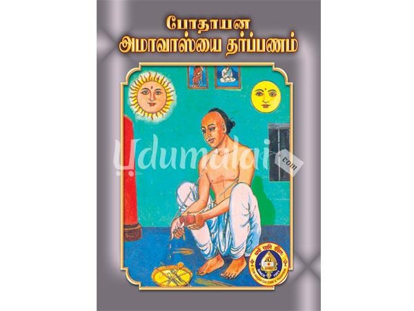 bodhayana-amavasya-tharpanam-87948.jpg